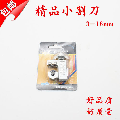 空调铜管切割器 切管器 冰箱小割刀 CT-127 3-16MM铜铝管割刀配件