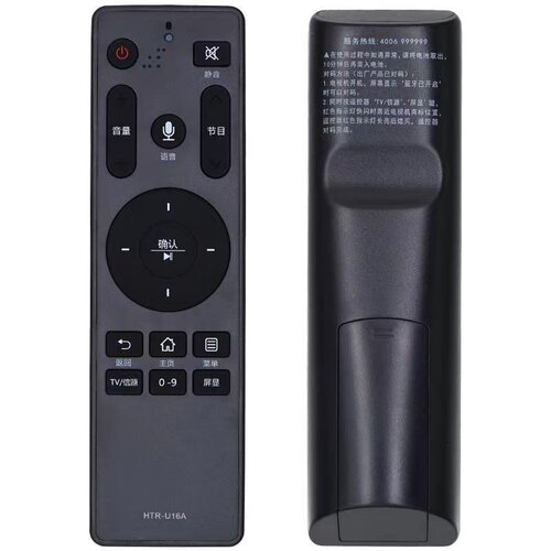 电视语音遥控器HTR-U16A/