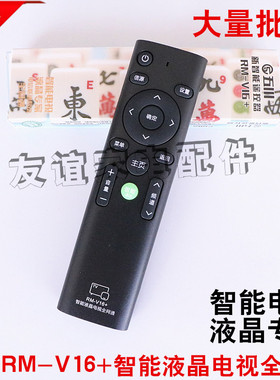 万能液晶网络电视机遥控器通用智能网络电视机遥控板品牌RM-V16+