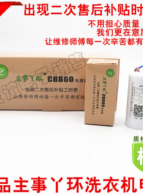 洗衣机脱水甩干电机电容 6uf 12uf 启动电容器 CBB60 CD60 450V