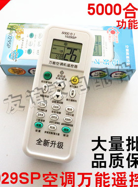 空调K-1029SP万能空调遥控器空调遥控器，5000合一型号通用遥控器
