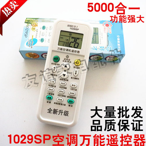 空调K-1029SP万能空调遥控器空调遥控器，5000合一型号通用遥控器
