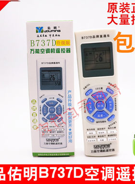佑明遥控器佑明B737D万能遥控器