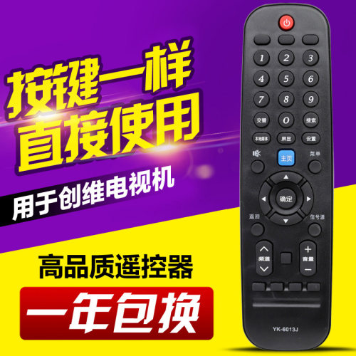 创维YK-6019J液晶电视机遥控器