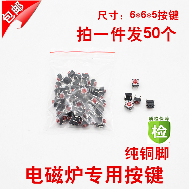 轻触开关6*6*5铜脚红按键4脚微动