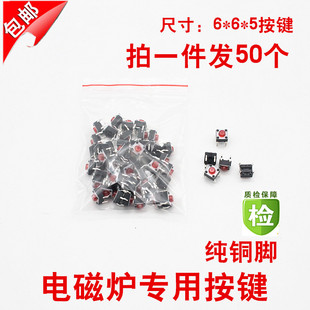 轻触开关6 5铜脚红按键4脚微动开关电磁炉红头按键小型开关配件