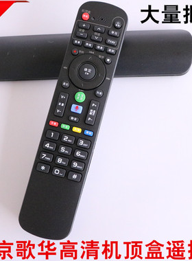 歌华有线机顶盒遥控器HMT2200系列机顶盒黑色无语音遥控器