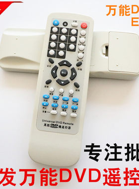 用于DVD/影碟机/EVD 万能遥控器 步步高飞利浦金正奇声万利达先科