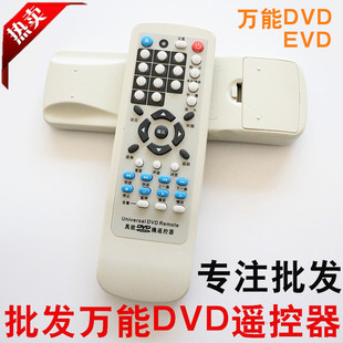 用于DVD/影碟机/EVD 万能遥控器 步步高飞利浦金正奇声万利达先科