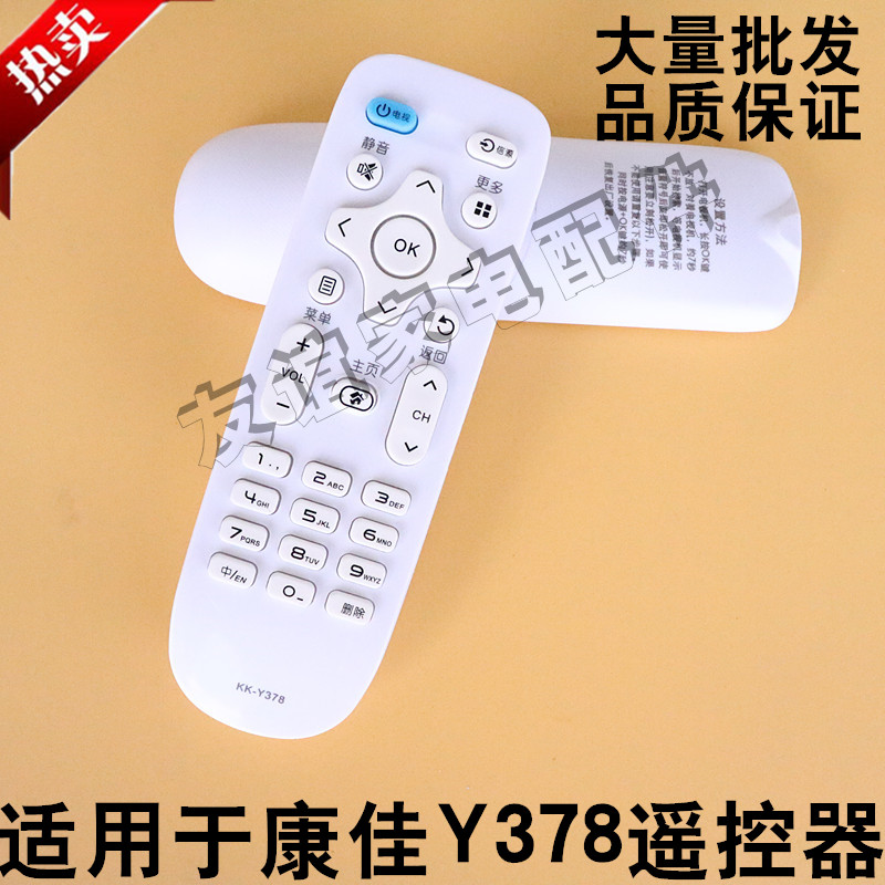 康液晶电视机遥控器KK-Y378 Y378A LED43/39/55K35A