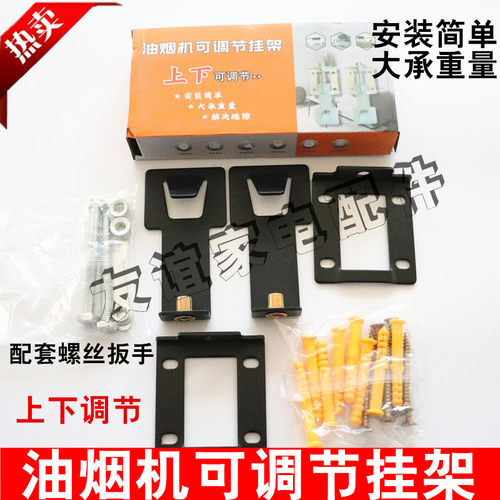 油烟机挂架升降挂钩吸油烟机可调节支架抽油烟机挂架配件高度活动