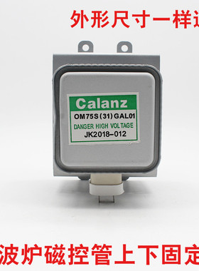 通用各品牌翻新磁控管 M24FB 10A 上下安装微波炉磁控管 磁控管