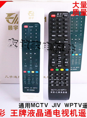 晨宇MJ-001适用于明彩MCTV WPTV JIV杂牌液晶网络电视万能遥控器