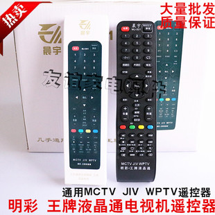 JIV杂牌液晶网络电视万能遥控器 WPTV 晨宇MJ 001适用于明彩MCTV