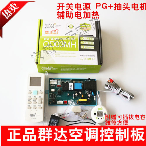 群达空调通用QD03MH电加热P