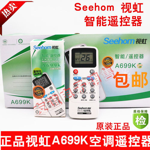 视贝视虹A699K空调万能遥控器