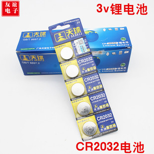 天球cr2032纽扣电池 3V体重称防盗器电子秤电脑主板电子1颗