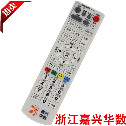 嘉兴华数机顶盒遥控器嘉善海宁海盐平湖桐乡DVB-JX303 NY-219