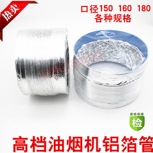 油烟机铝箔排烟管排气管软管通风管道 15cm/16.3cm/18cm 1.5米2米
