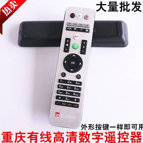 重庆有线高清数字电视机顶盒遥控器板 九洲永新CA DVC-7028A