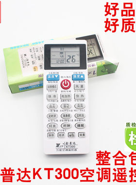 金普达空调万能遥控器KT-300通用各品牌海信科龙奥克斯长虹免设置