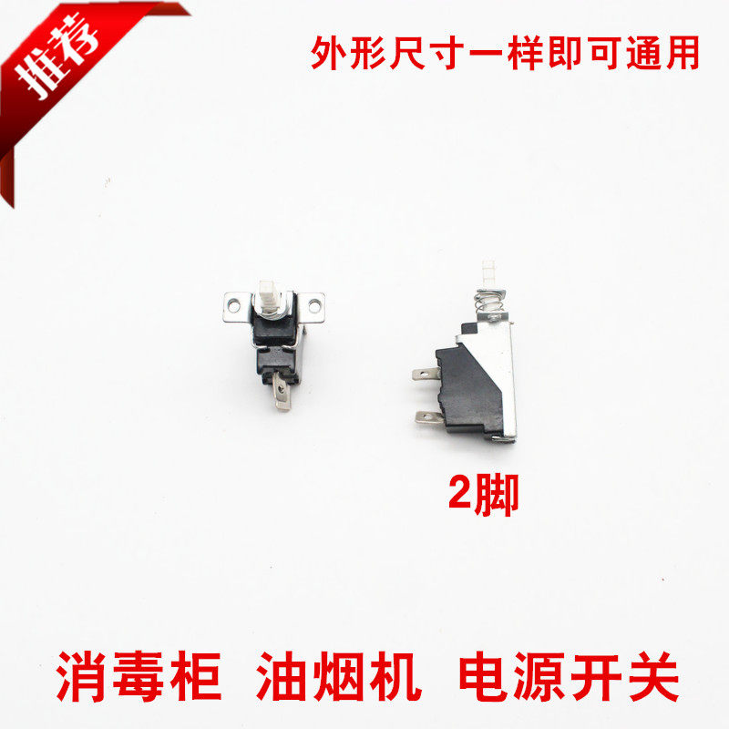 KDC-A10电源开关电源开关消毒柜 油烟机电源开关2脚 自锁按钮开关