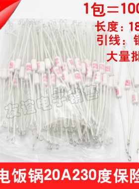 大功率电饭锅电饭煲保险丝 RF20A230度热熔断器保护器铜脚加长款