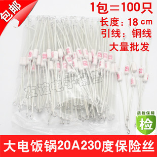 大功率电饭锅电饭煲保险丝 RF20A230度热熔断器保护器铜脚加长款