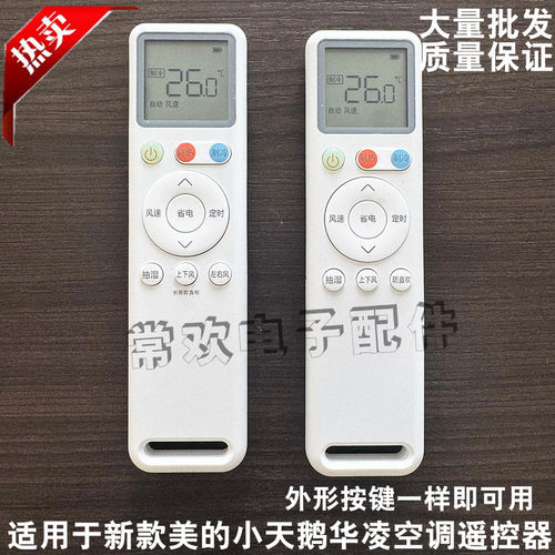适用美的华凌WAHIN小天鹅COLMO空调遥控器RN12A1(2HS)/BG-H 12A7
