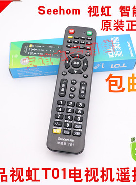 视虹智能星T01杂牌液晶等离子平板电视机万能遥控器 原视贝T073a