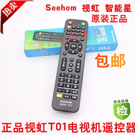 视虹智能星T01杂牌液晶等离子平板电视机万能遥控器 原视贝T073a