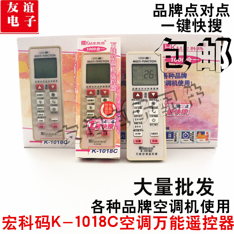 宏科码空调遥控器K-1018C