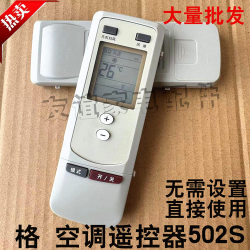 适用于格力空调遥控器Y502 Y502S Y502SB YCOD1 Y502G Y201冷静王