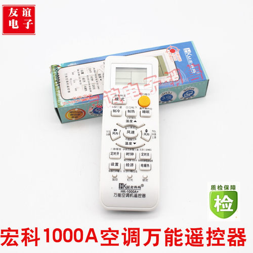 宏科码空调万能遥控器通用遥控