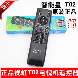 视贝/视虹智能星T02 万能网络机顶盒+智能电视万能遥控器二合一