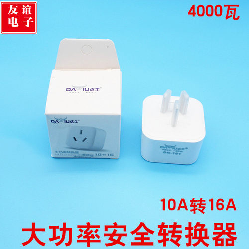 10a转16a三孔插座空调热水器