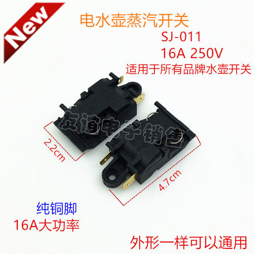 快速电热水壶开关配件蒸汽开关温控器16A蒸汽开关JS-011热水壶