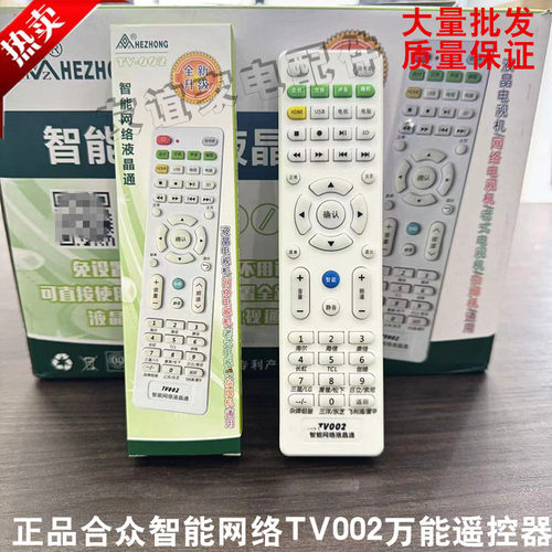 智能网络万能品牌通遥控器TV002适用LCD LED杂牌液晶电视新老款通