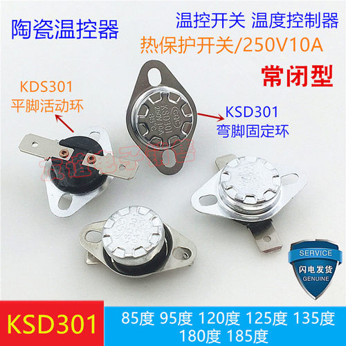 电热水壶KSD301温控器温控开关