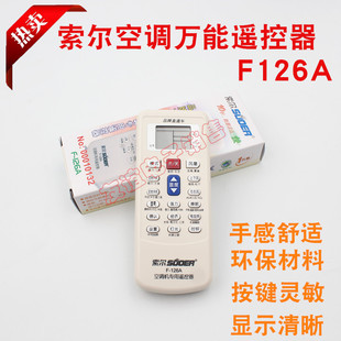 万能空调遥控器通用索尔 F-126A万能空调遥控器 品牌直通车10秒快