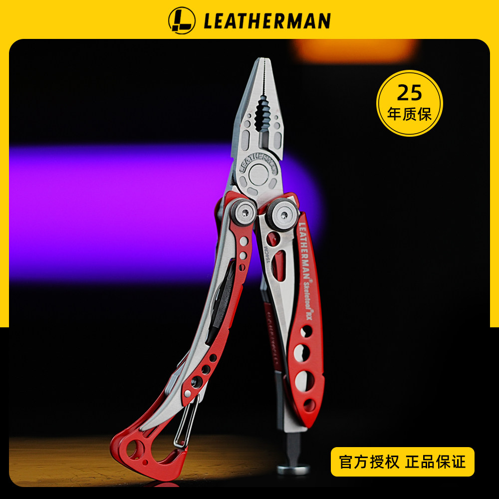 Leatherman/莱泽曼 CX少侠SKELETOOL多功能组合工具钳户外EDC装备