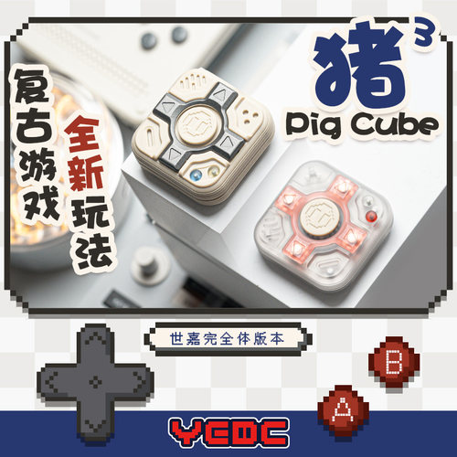 YEDC 猪立方 机械磁铁旋转推牌创意复古指尖解压EDC怀旧玩具