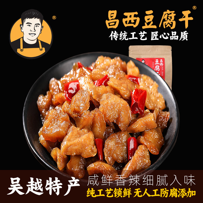 临安昌化麻辣鸡汁油泡豆腐干手工即食五香干卤味下酒500g真空袋装