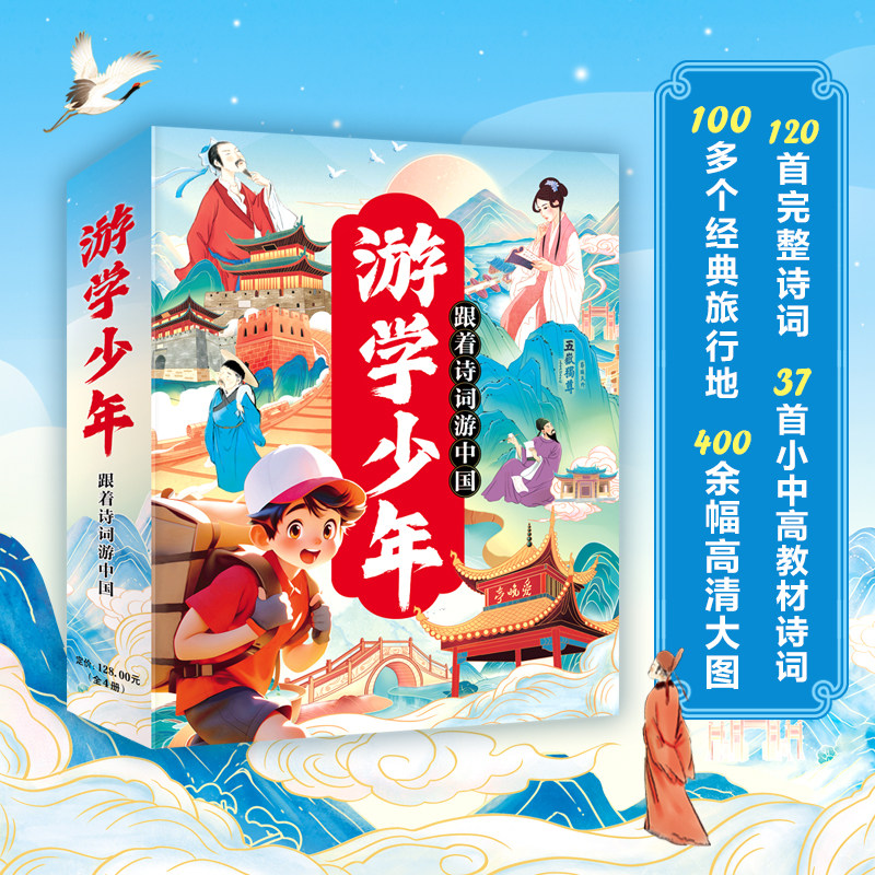 古诗词去旅行语文课外辅导读物