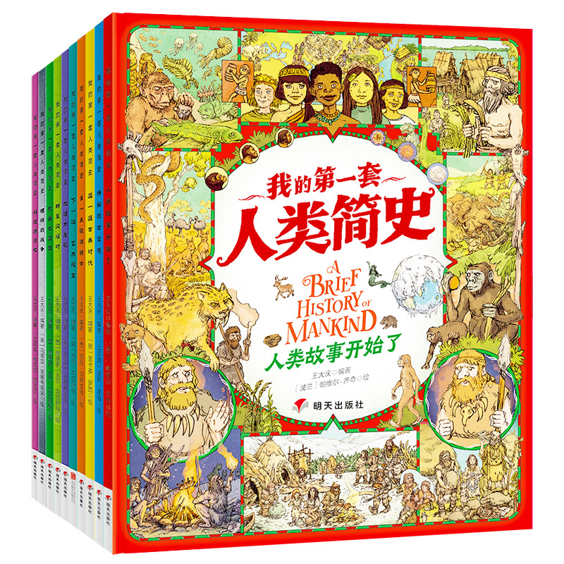 孩子从小看世界启蒙认知历史
