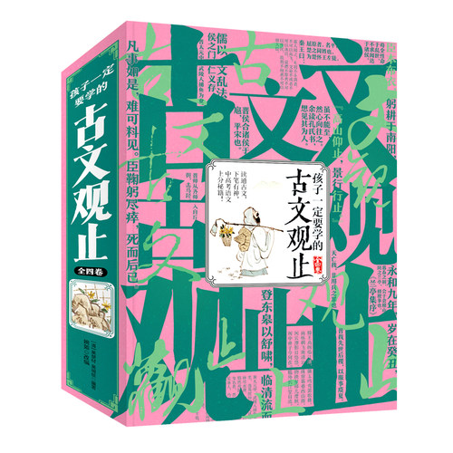 正版古文观止小学生初中生古文
