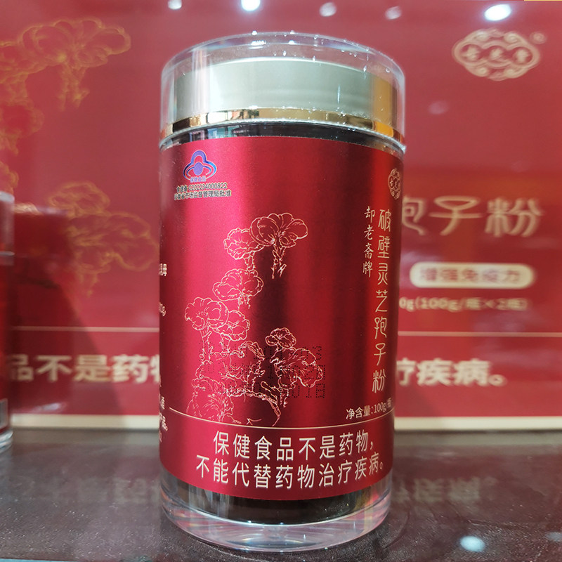 古芝堂破壁灵芝孢子粉高含量头道新粉孢子粉买2送1现货100g/瓶
