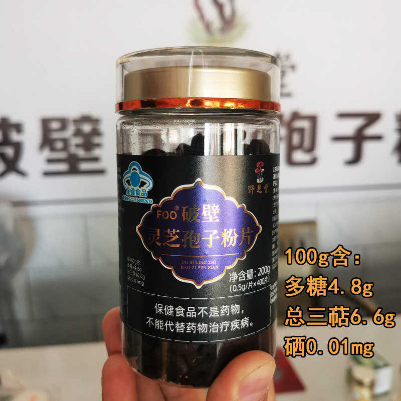野芝堂孢子粉片破壁灵芝官方正品