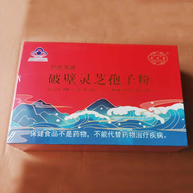 正品古芝堂破壁灵芝孢子粉林芝孢子粉买2送1高含量头道粉新日期