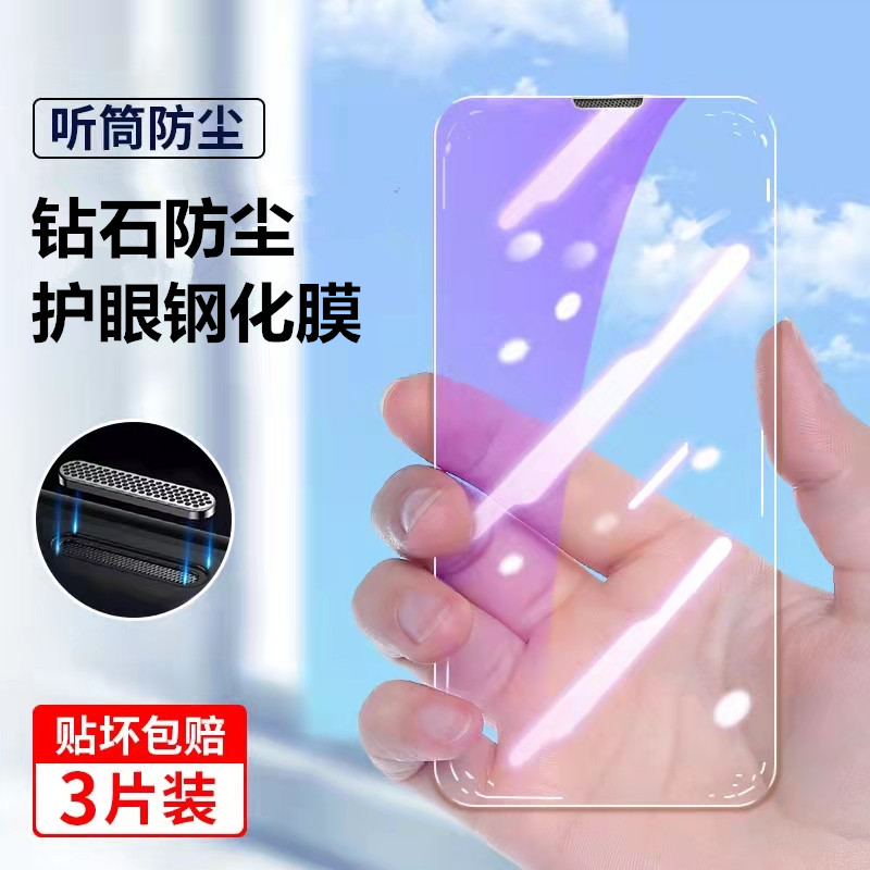适用听筒防尘网苹果钢化玻璃防摔